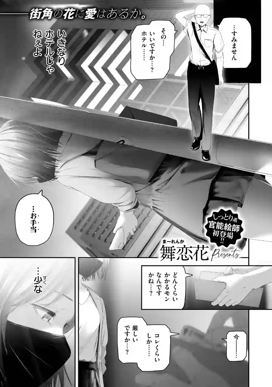 朽草の灯る頃（単話） 試し読み 1ページ