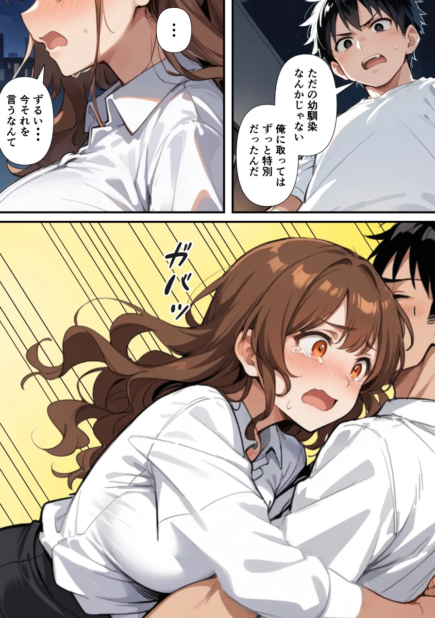 ずっとすれ違っていた幼馴染に告白してイチャラブ中出しエッチする話【モザイク版】 試し読み 14ページ