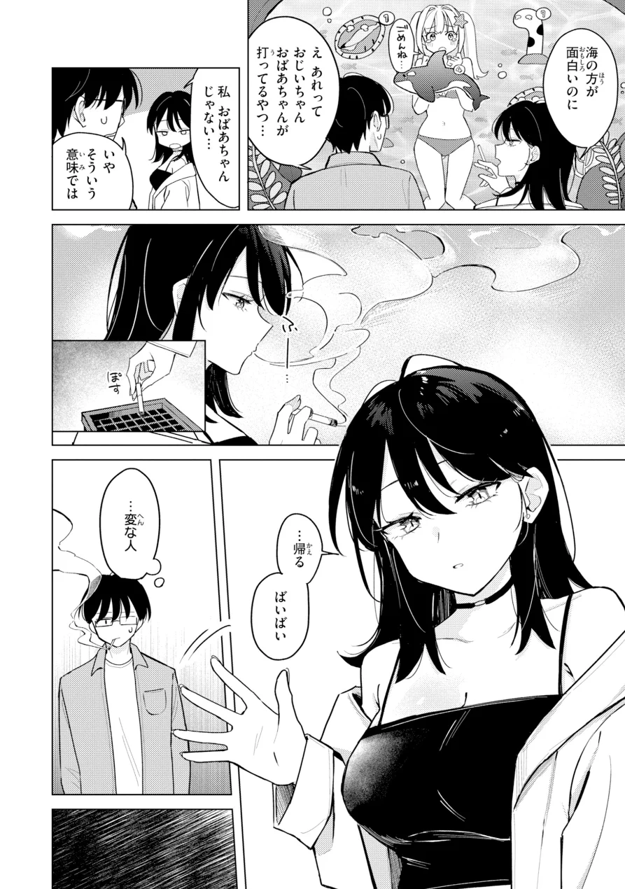 オフパコします？【デジタル版限定おまけ付き】 試し読み 24ページ