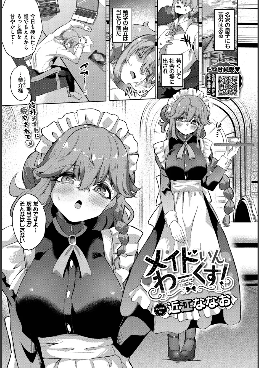 メイドいんわーくす！（単話） 試し読み 1ページ