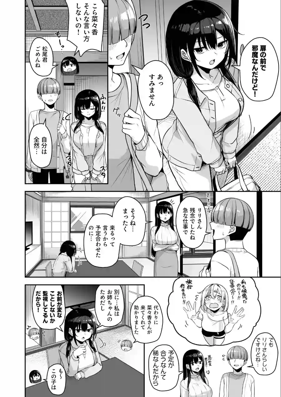 お姉さんとシよ？〜えちんぽカードでやりたい放題〜（単話） 試し読み 4ページ