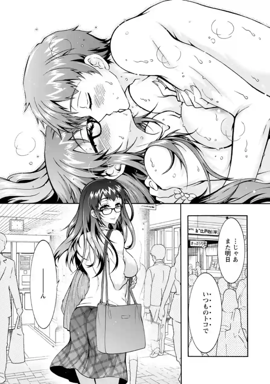 そのままのキミが好き！ 試し読み 7ページ