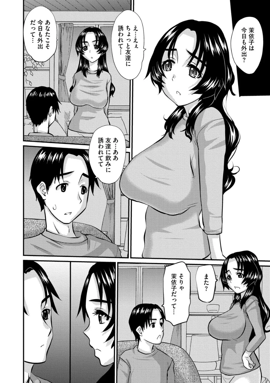 人妻茉衣子のネトラレ日記 ―堕ちた人妻の淫猥な日々― 試し読み 30ページ