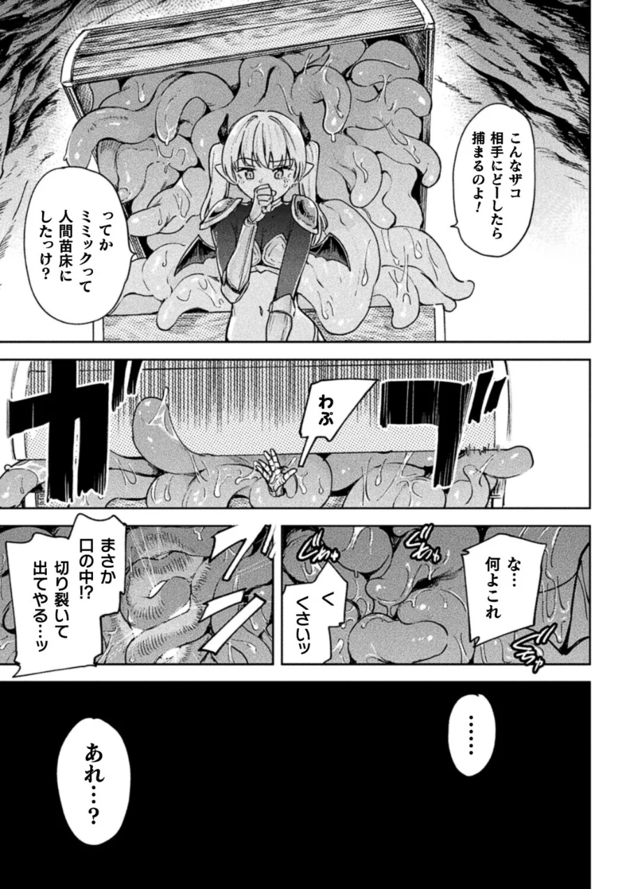 エロトラップダンジョン（単話） 試し読み 7ページ