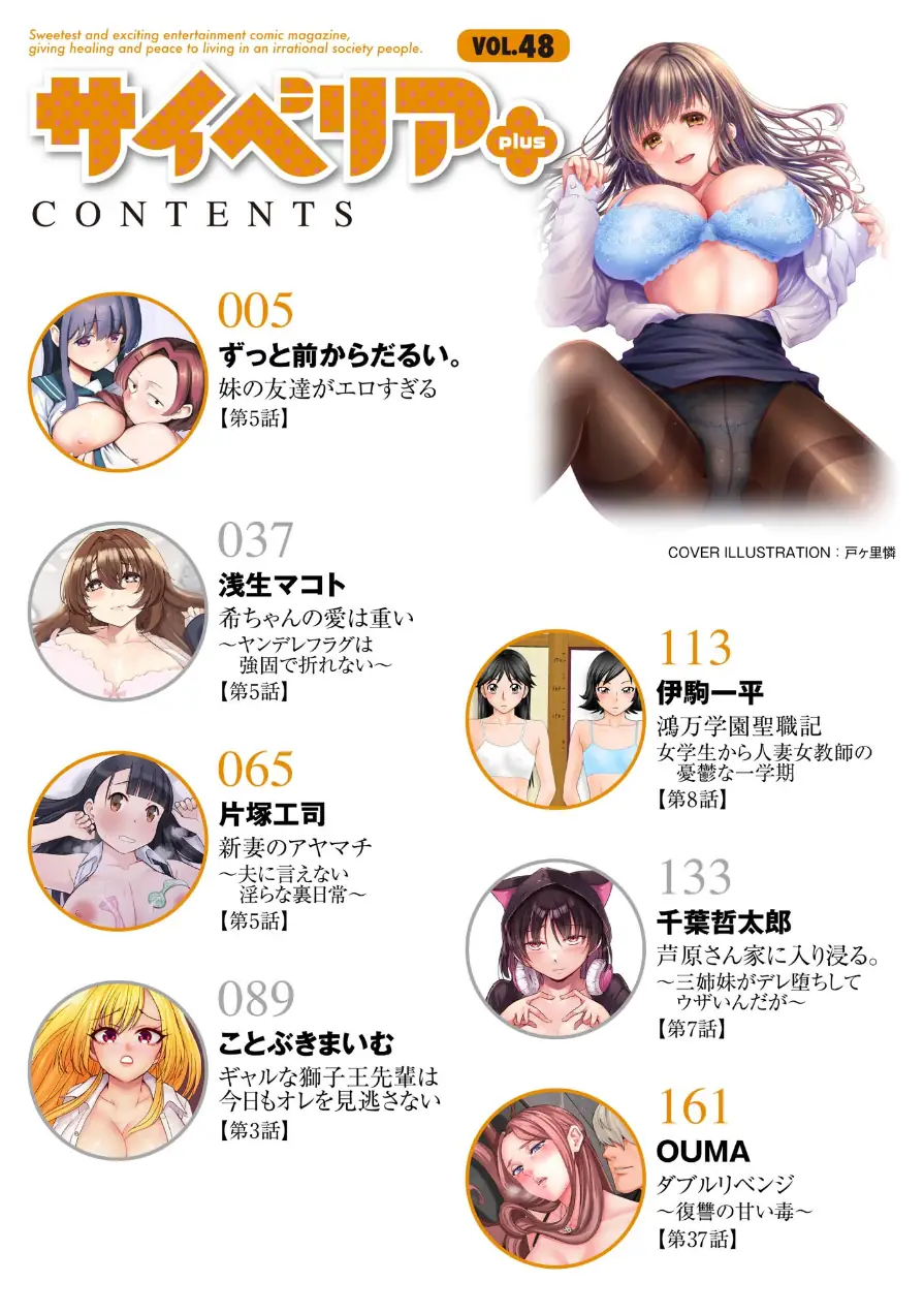 サイベリアplus Vol.48 試し読み 2ページ