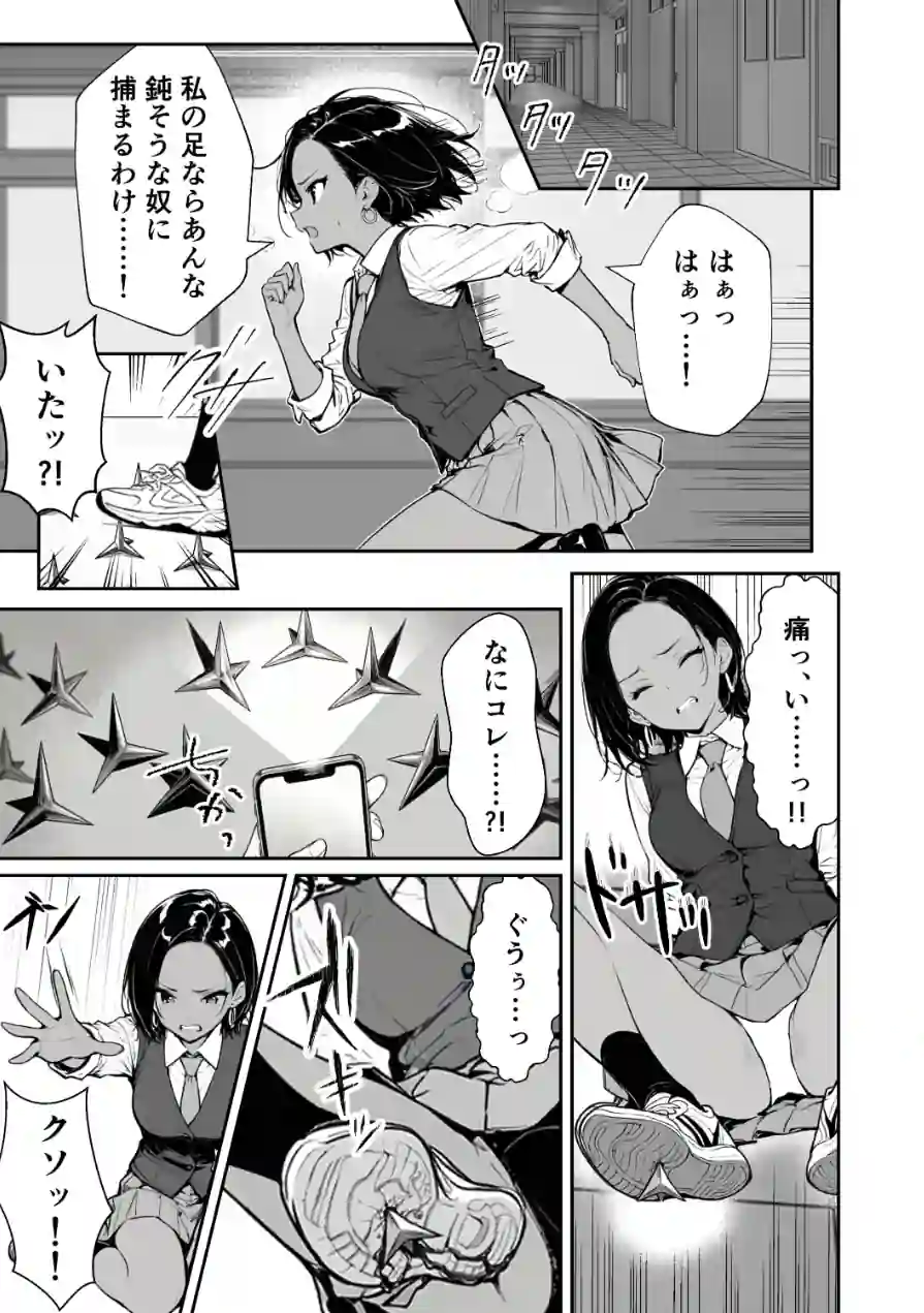 種付け鬼ごっこ 〜イジメられっ子が仕掛けた最悪の復讐ゲーム〜【棒消し修正版】 試し読み 15ページ