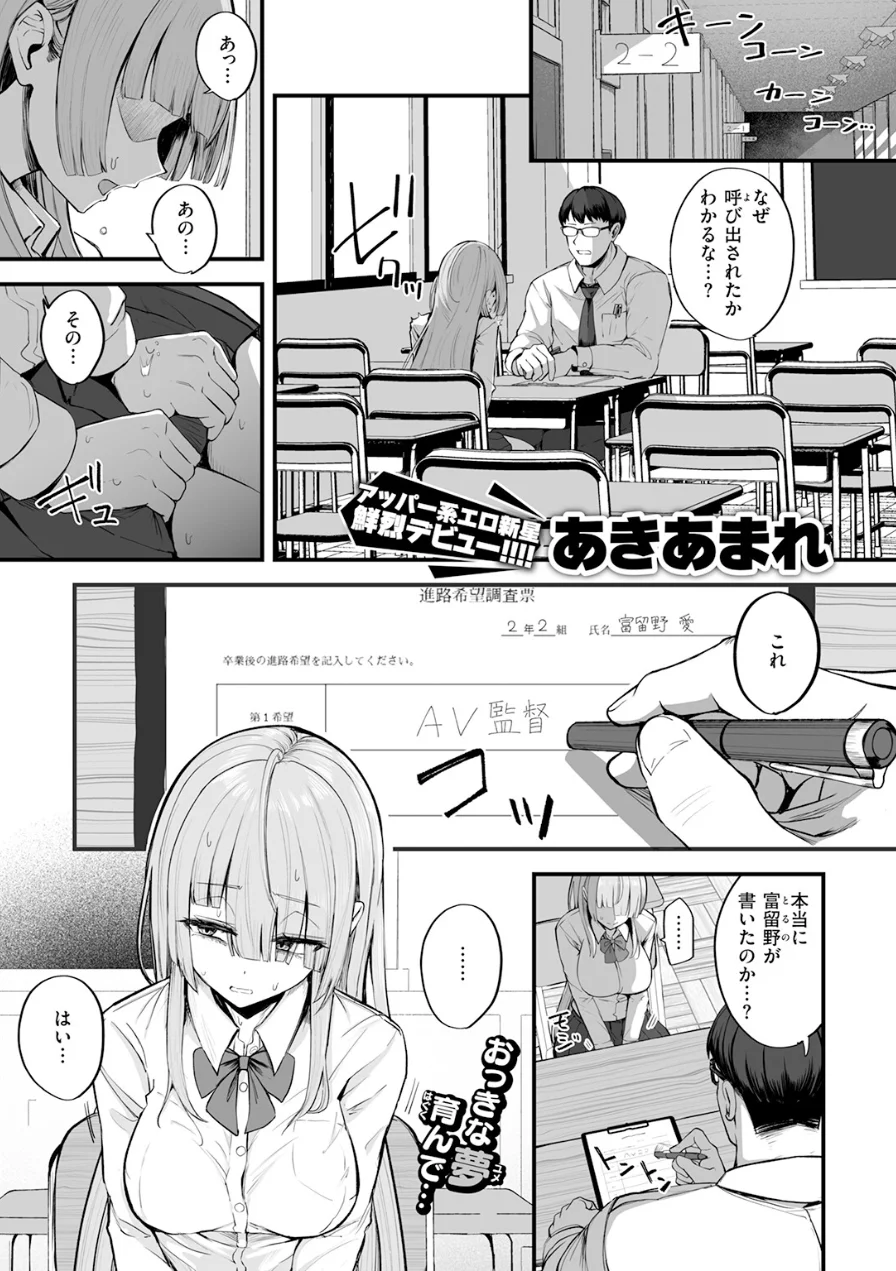 富留野さんはAV監督になりたい（単話） 試し読み 3ページ