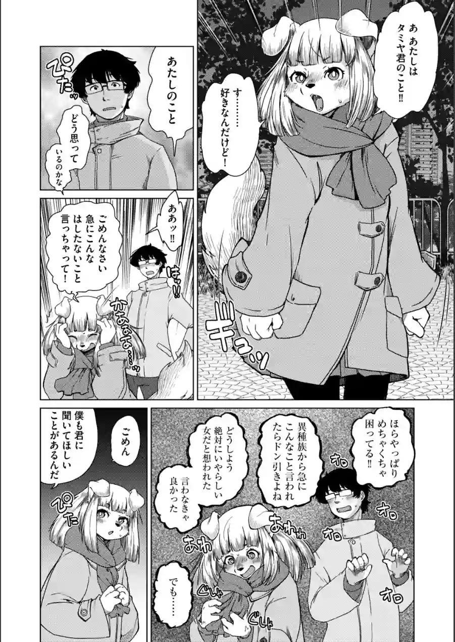 獣人アパート常春荘へようこそ！【完全版】 試し読み 38ページ