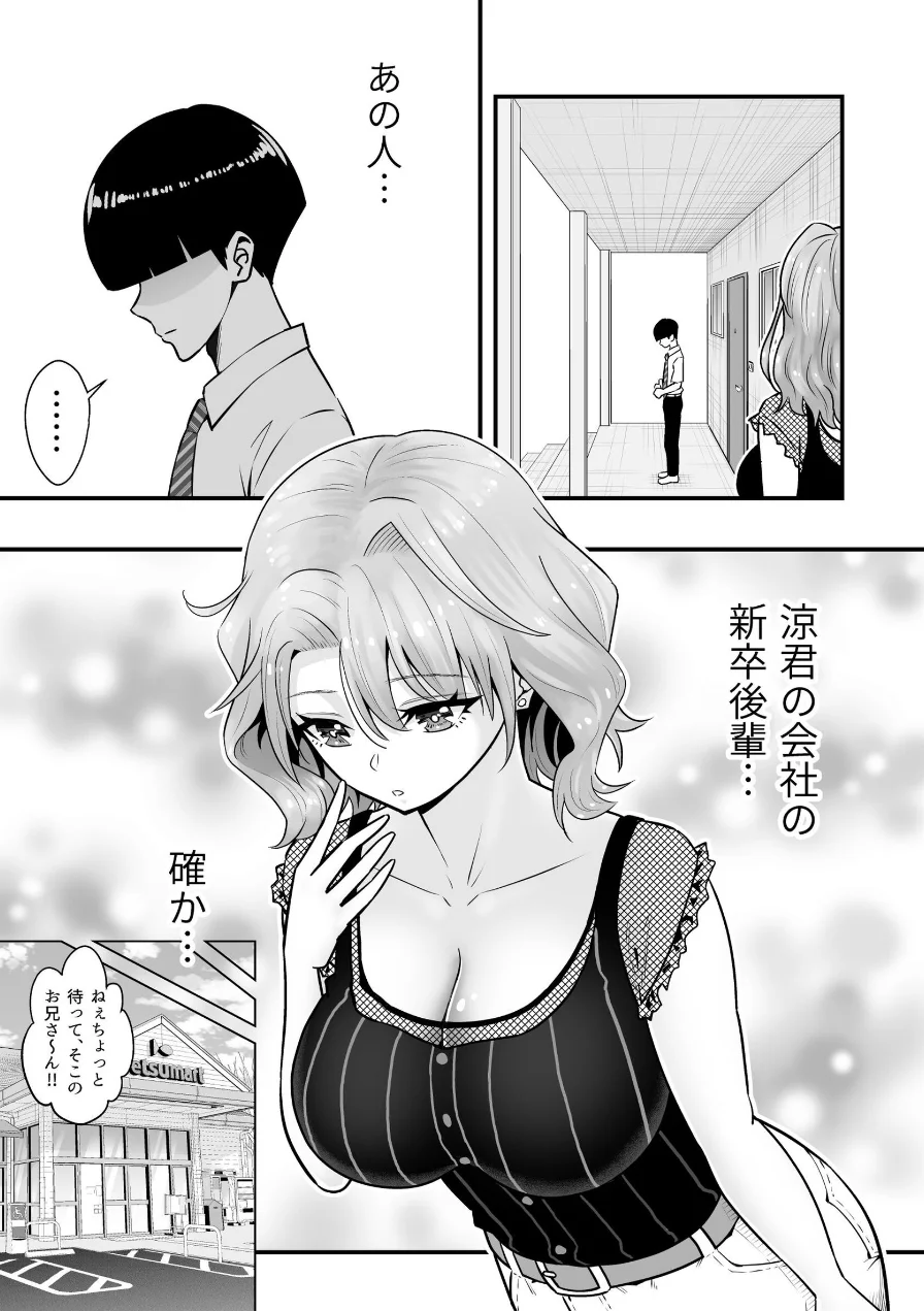 人妻、夫の後輩に異常な執着を向けられ寝取られるまで 試し読み 7ページ