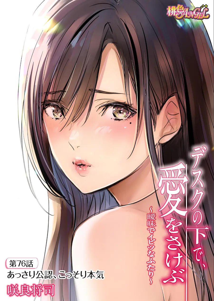 デスクの下で、愛をさけぶ〜曖昧でイビツなふたり〜（フルカラー）（単話） 試し読み 2ページ