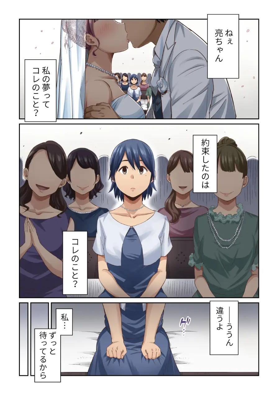 【18禁】未来を壊す恋と絶頂〜今夜だけアナタに乱れたい〜【フルカラー特装版】 試し読み 14ページ