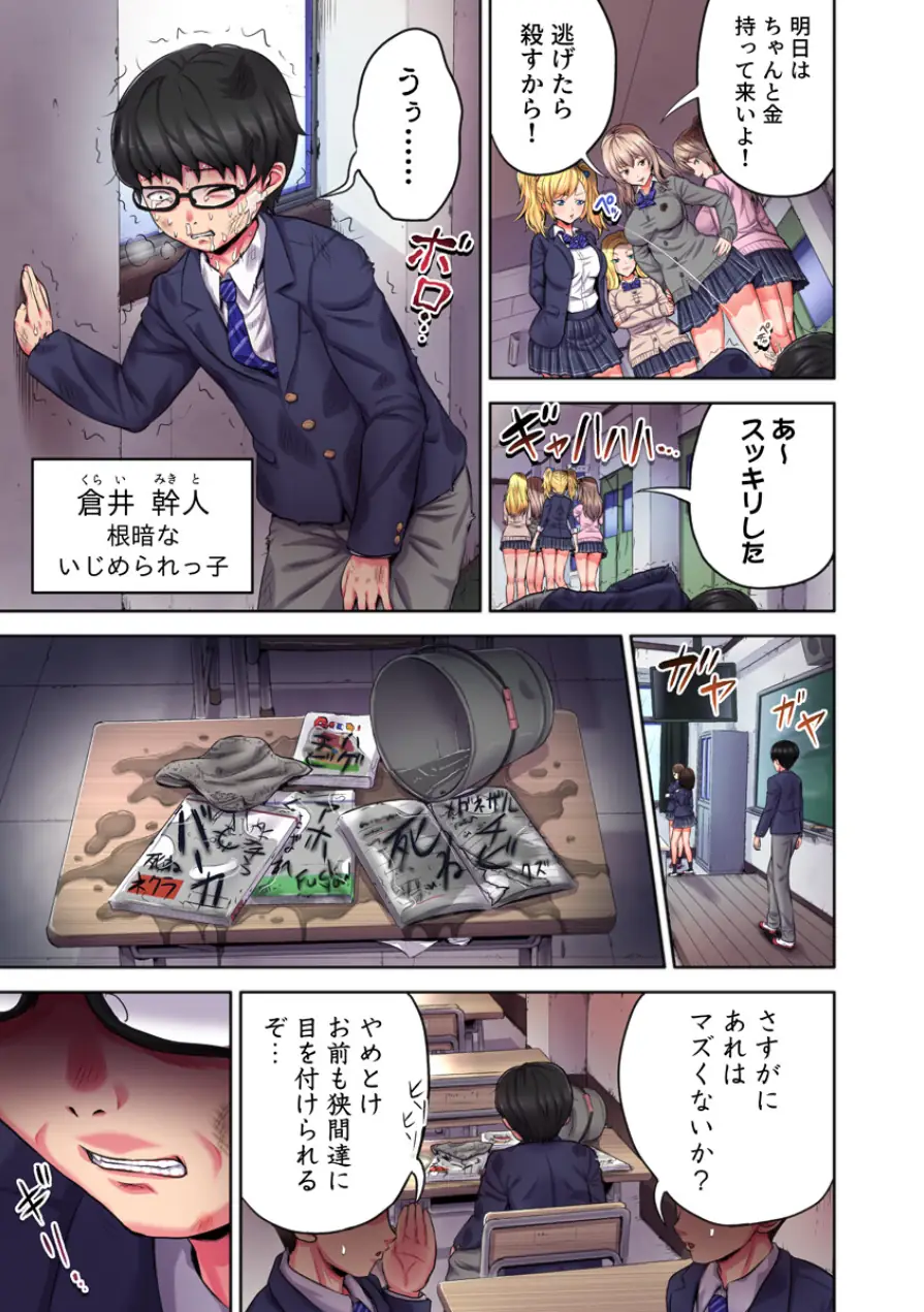 ギャル穴堕とす【フルカラー電子単行本版/限定特典付き】【R18版】 試し読み 5ページ