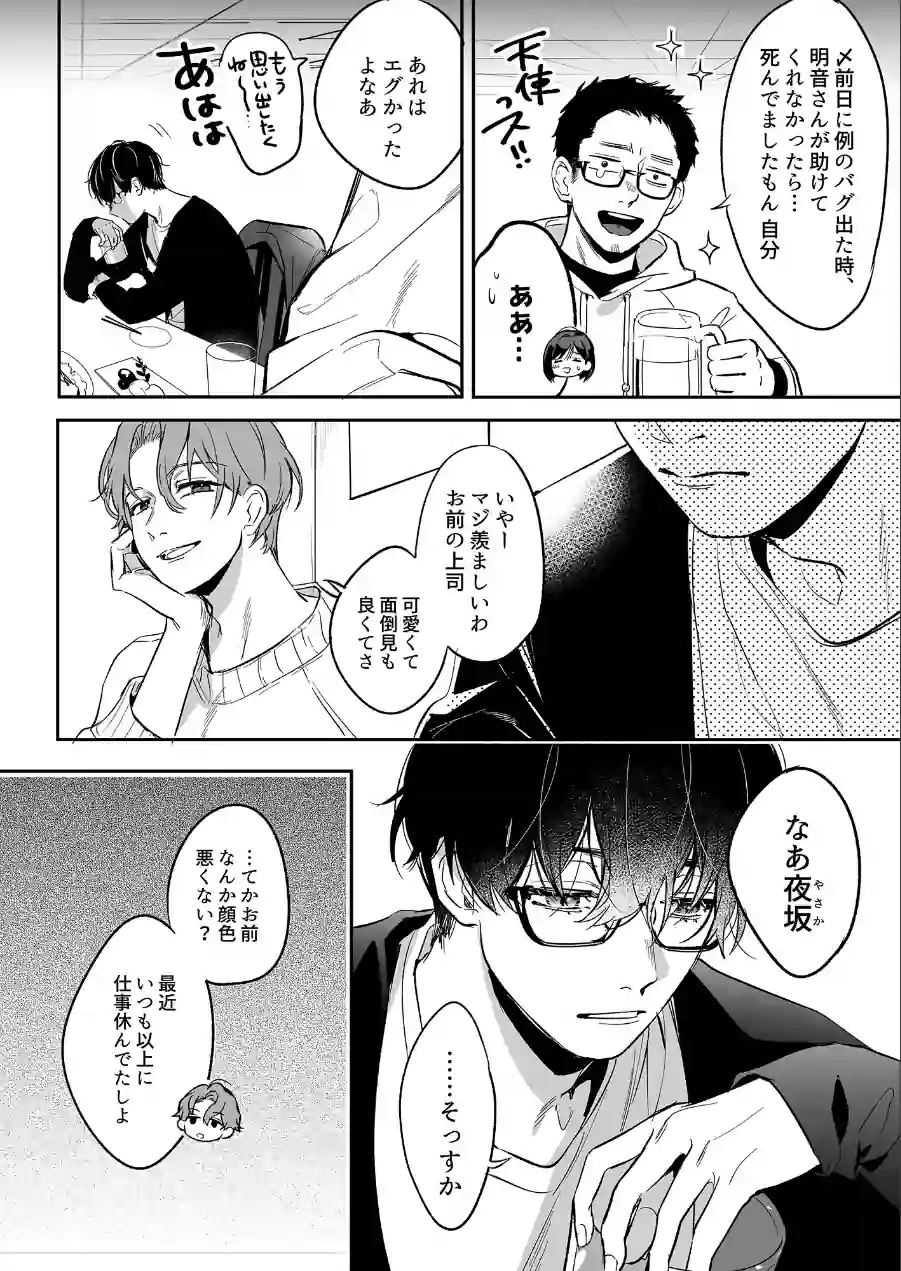 吸血鬼の後輩に咬まれたら、性欲が止まらなくなりました【アダルト版】 試し読み 6ページ