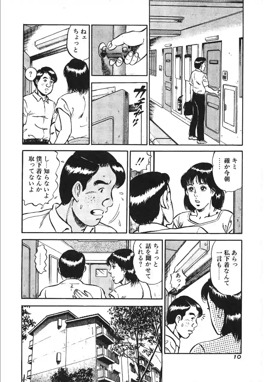 お姉さんのごっくん生ミルク・大地翔ピンクロマン 試し読み 10ページ