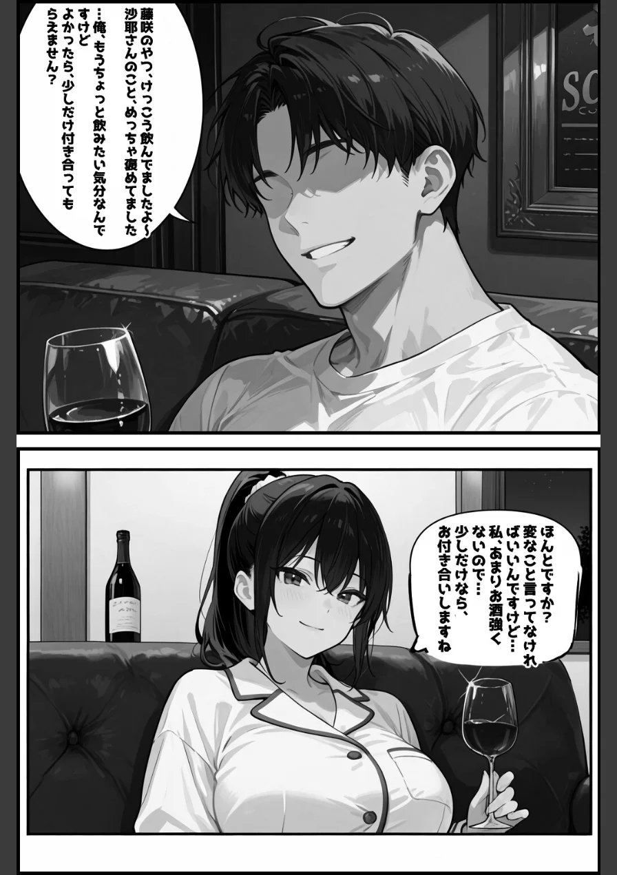 俺の嫁が同僚のデカチンポに寝取られていた件【白抜き修正版】（単話） 試し読み 13ページ