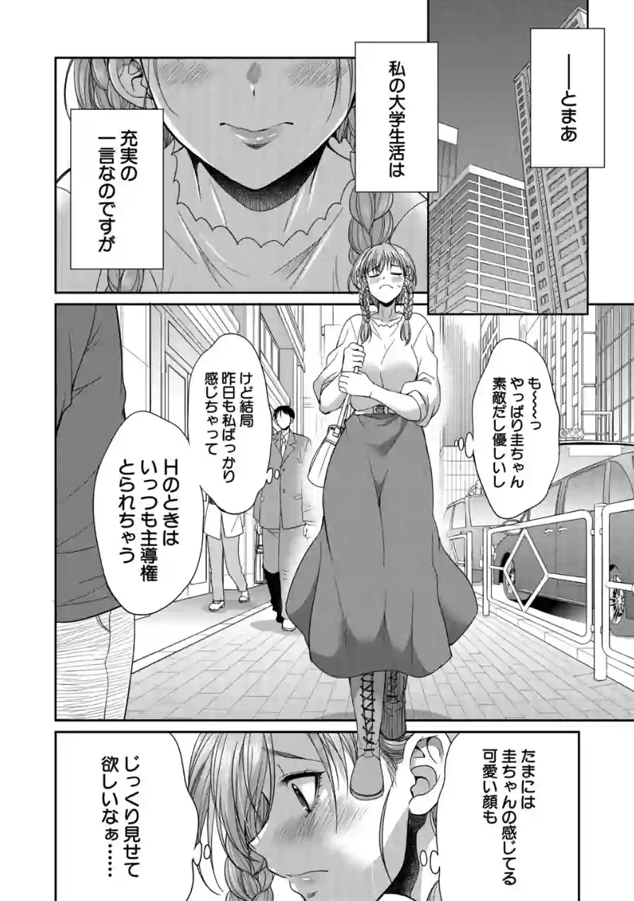 あなたの街のレンタルチ●ポ（単話） 試し読み 8ページ