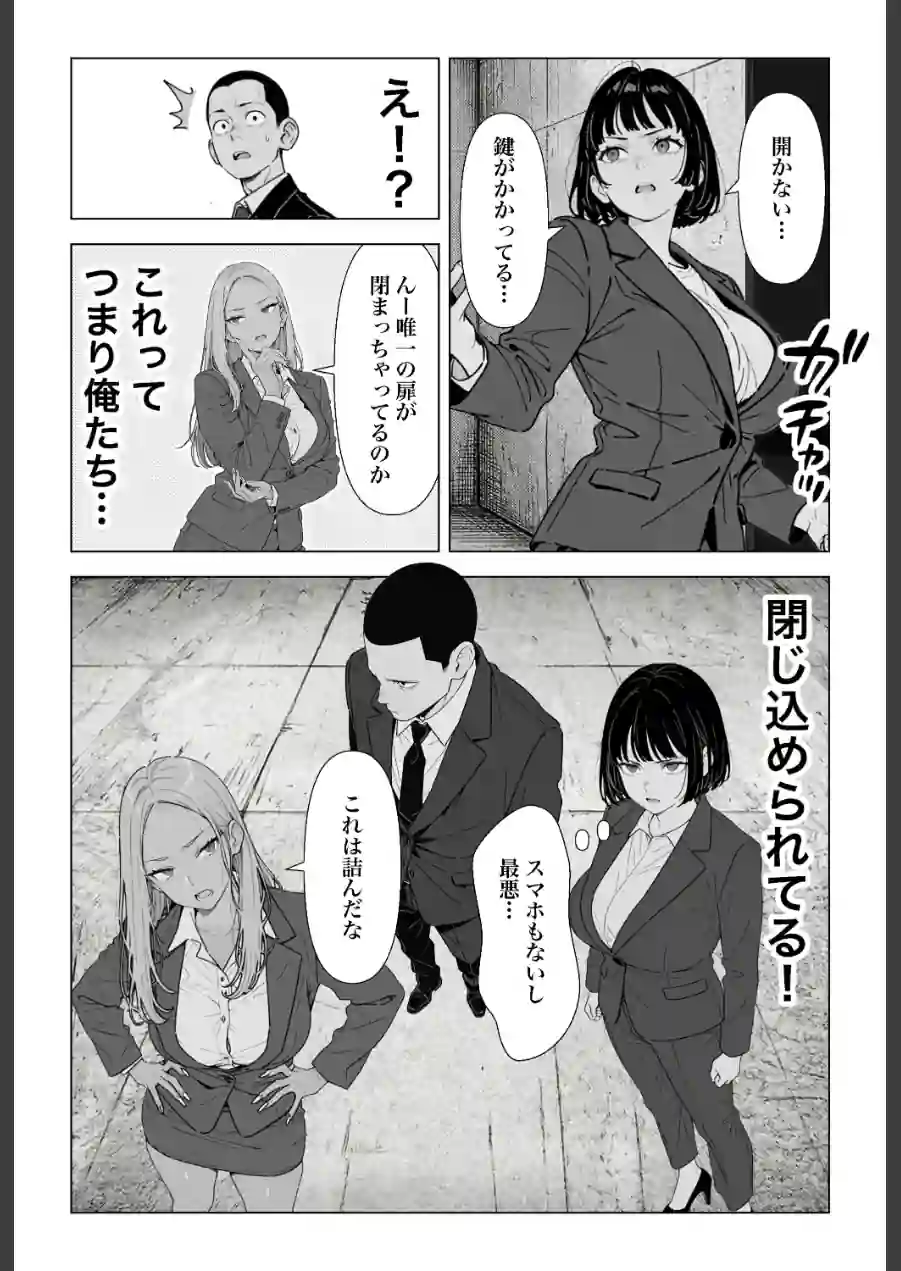 ○○しないと出れない部屋でパワハラ同期とアルハラ上司を性奴○にした物語【棒消し修正版】 試し読み 10ページ