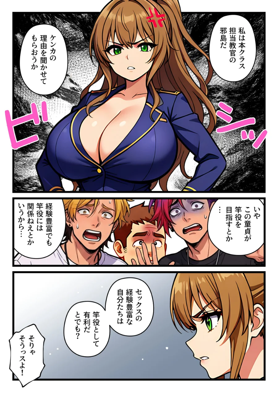 デカチン成上り伝説〜巨乳と〇リの教官たちが俺のデカチンポを奪い合い生ハメセックスする話【白抜き修正版】 試し読み 10ページ