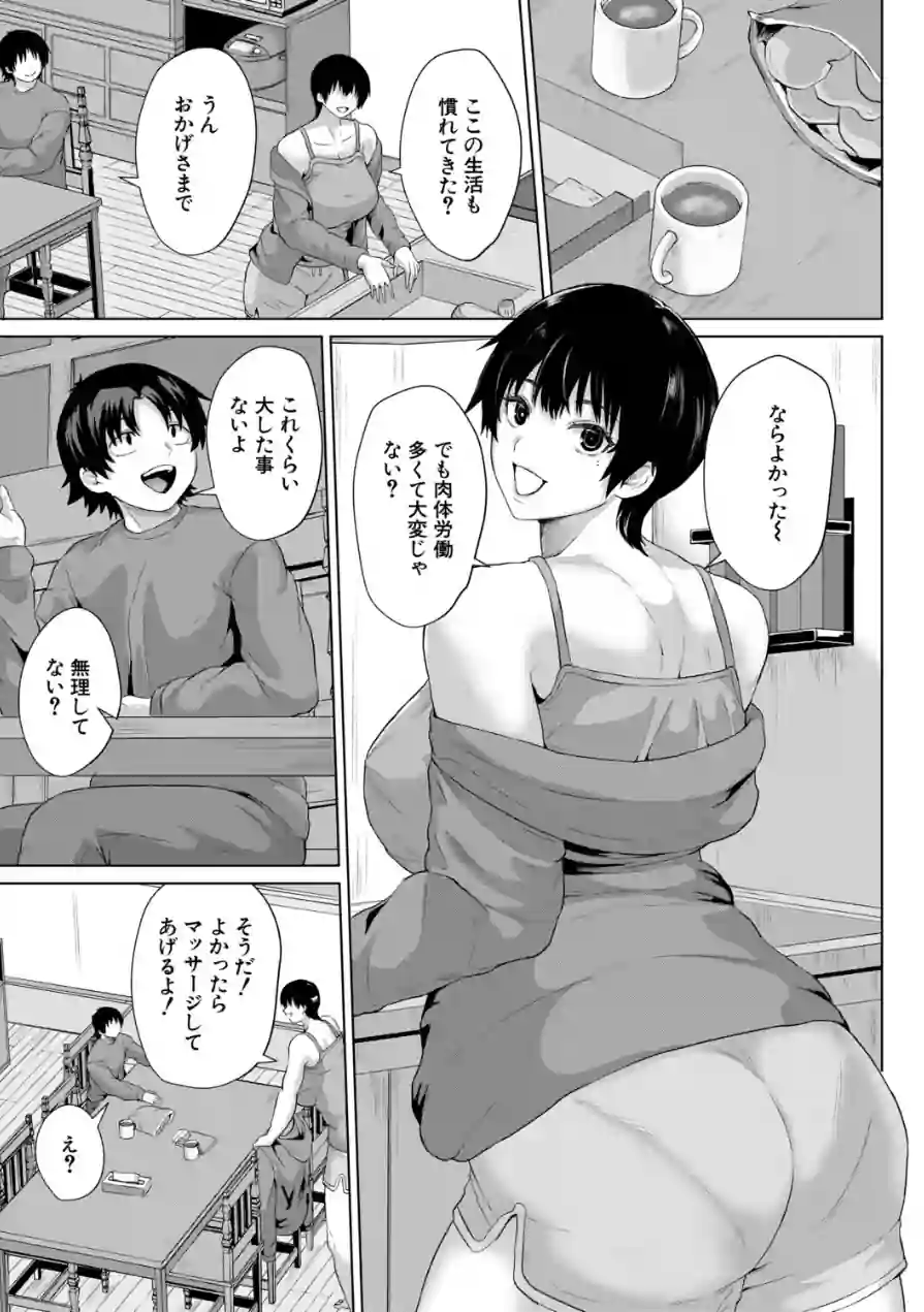 奇想天外シェアハウス（単話） 試し読み 3ページ