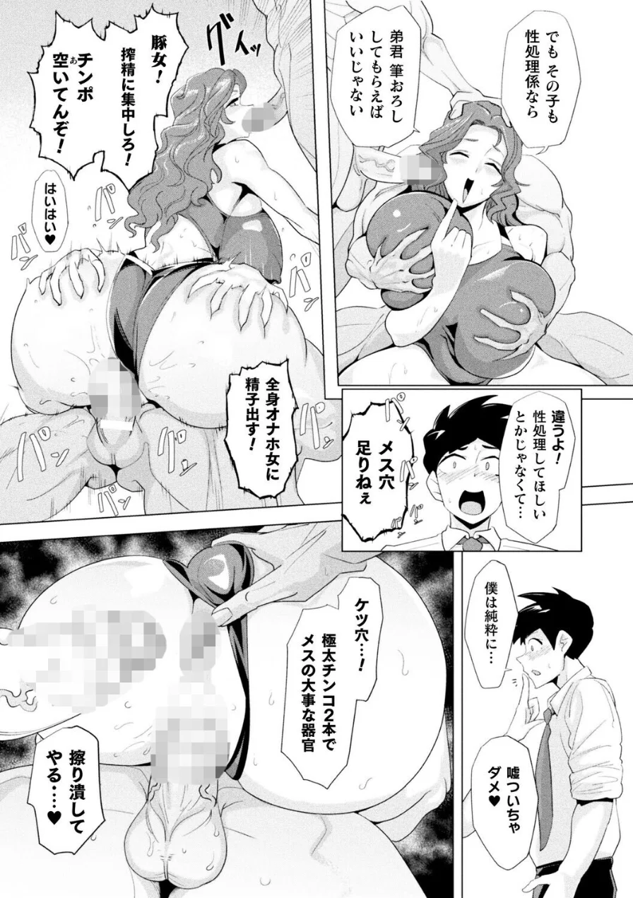雄力底上げ！性処理係【単話】（単話） 試し読み 7ページ