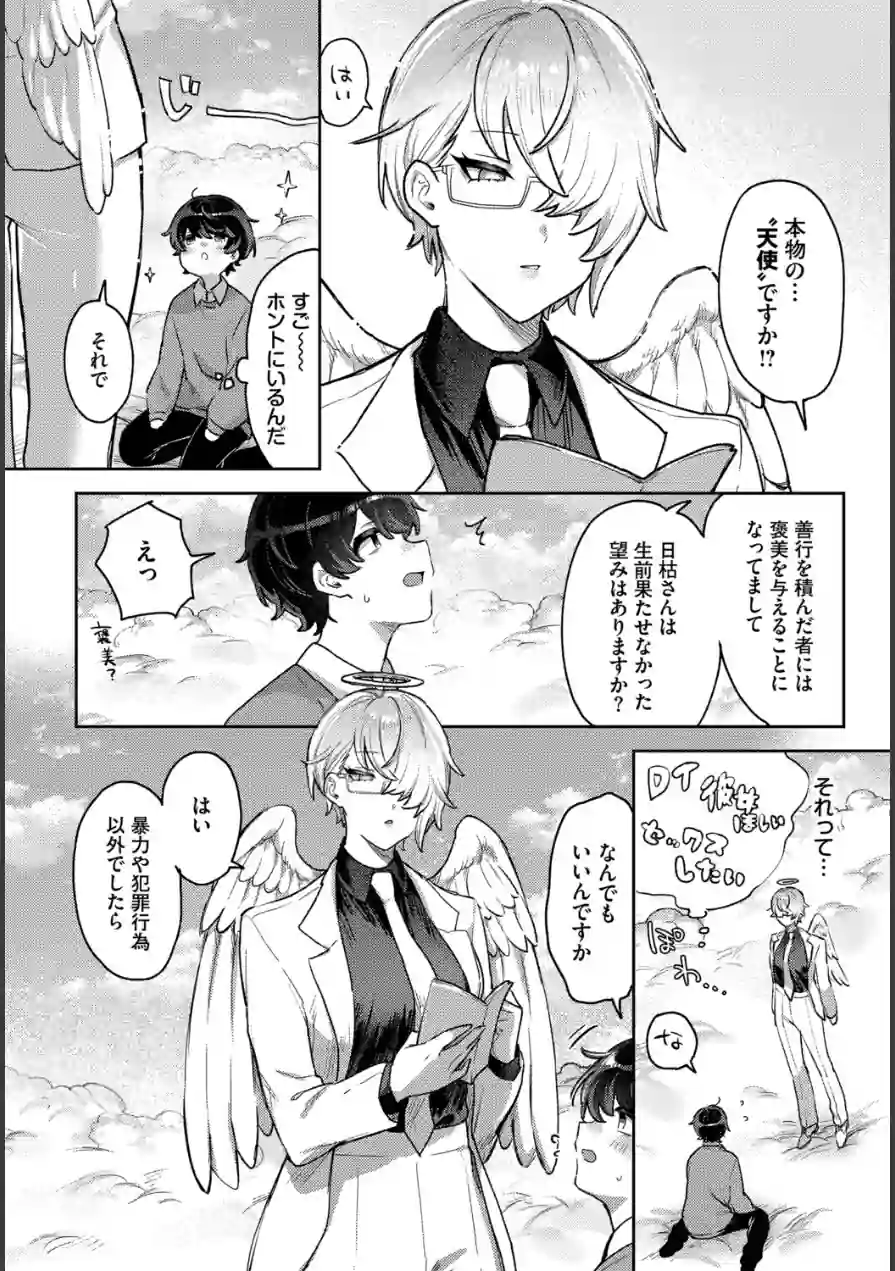 いいなり天使（単話） 試し読み 4ページ