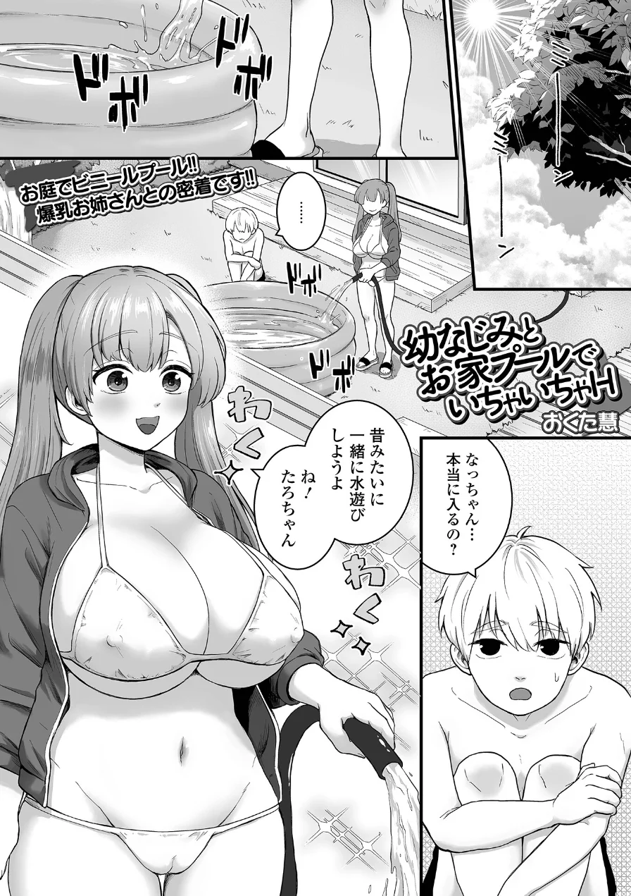 幼なじみとお家プールでいちゃいちゃH（単話） 試し読み 1ページ