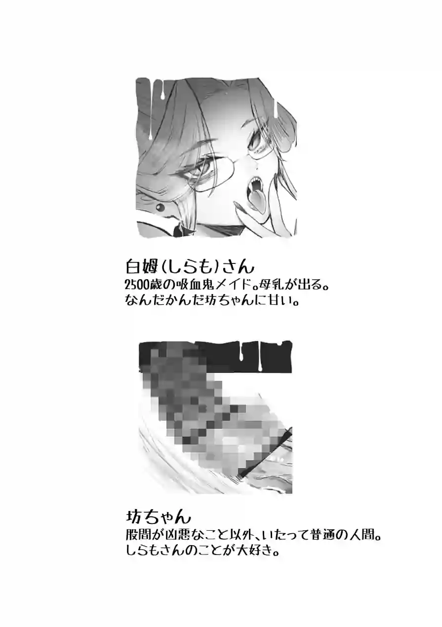 坊ちゃん、お乳の時間です。〜クールな吸血鬼メイドを孕ませた夜〜 試し読み 2ページ