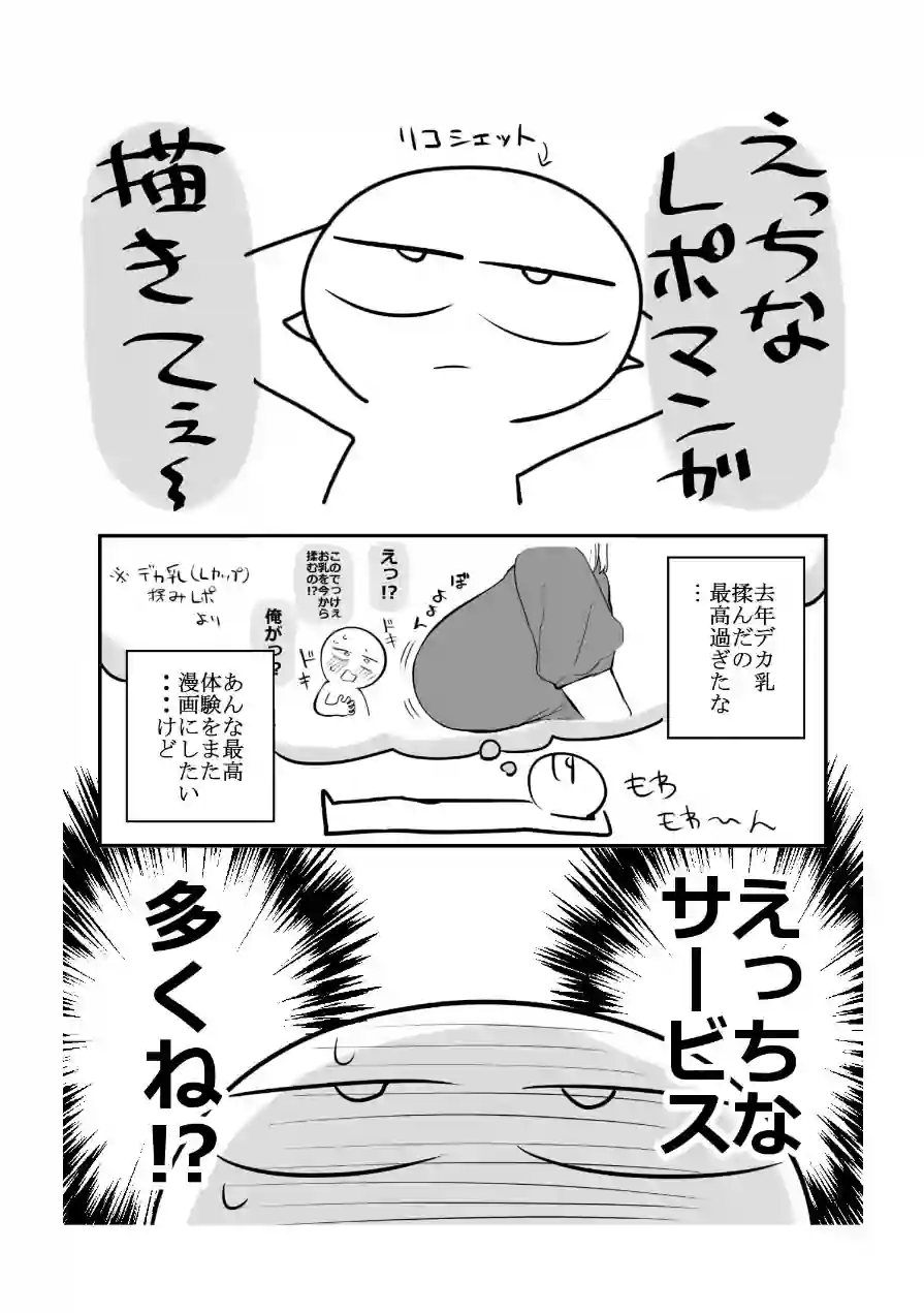 エロまんが家がデリヘルに行ってきた話（単話） 試し読み 3ページ