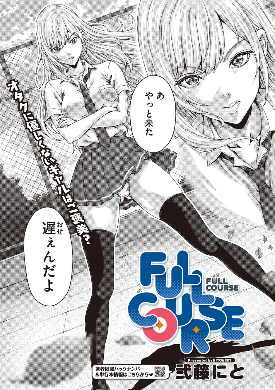 FULL COURSE（単話） 試し読み 2ページ