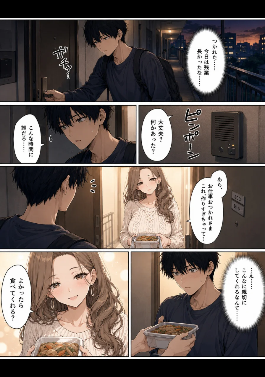 押すたび、1万円消えるボタン…その度に隣の人妻が誘惑してくる。【モザイク版】 試し読み 6ページ