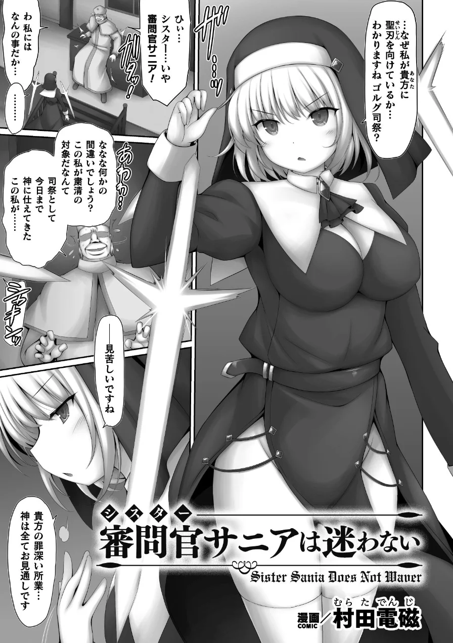 審問官サニアは迷わない【単話】（単話） 試し読み 1ページ
