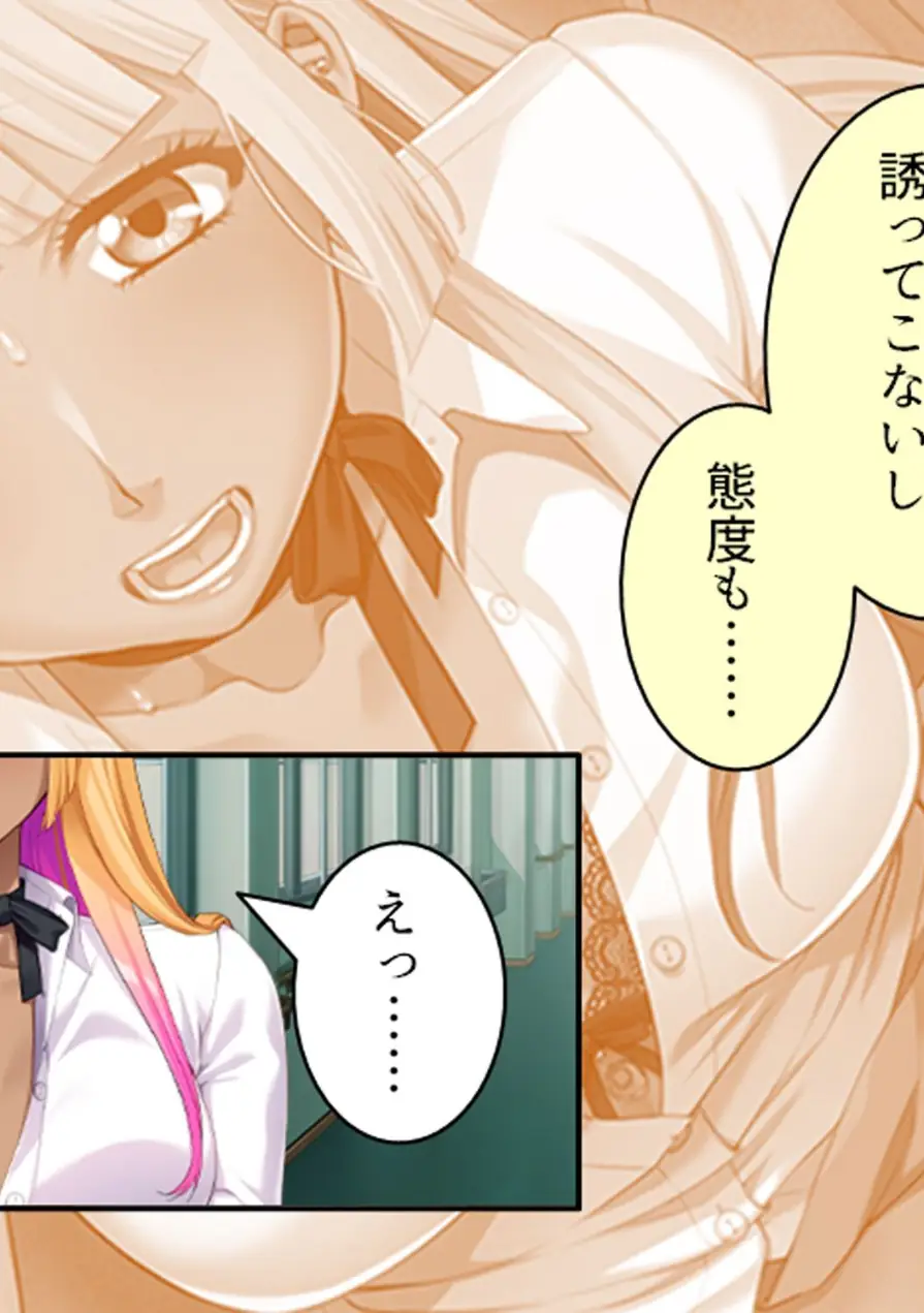 パパ活で出会った女の子は同級生でした！？ 試し読み 8ページ