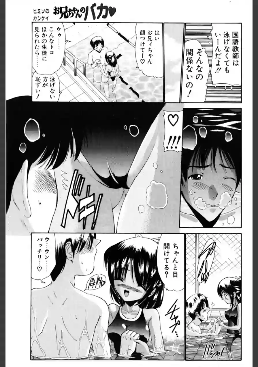 お兄ちゃんのバカ◇（単話） 試し読み 3ページ