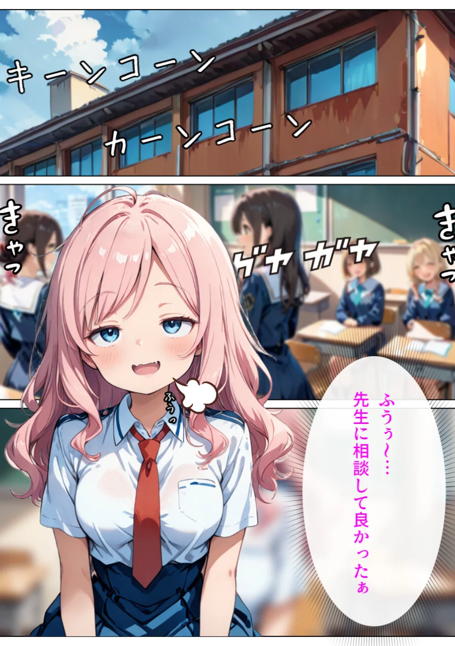寄生チ〇ポに快楽堕ちして女子校の同級生に種付けしまくる（単話）【モザイク版】（単話） 試し読み 1ページ
