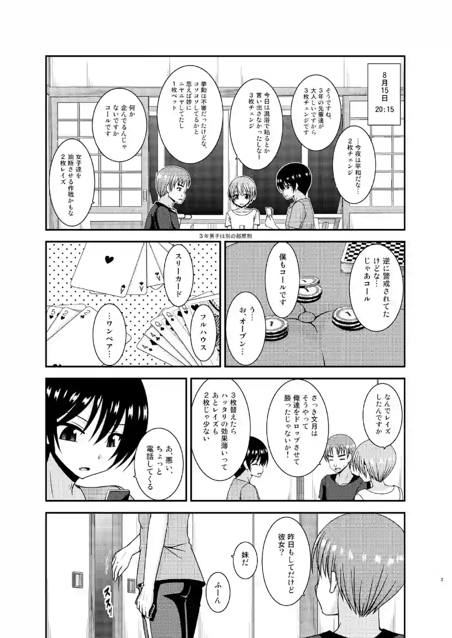 露出少女日記19冊目 試し読み 3ページ