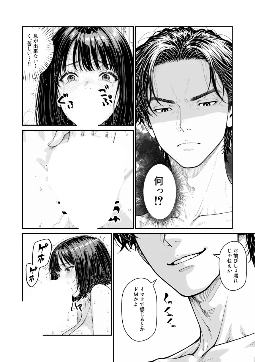 ふたりの彼氏【白抜き修正版】 試し読み 11ページ