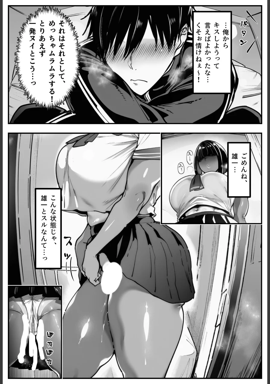 ごめんね…性欲に負けちゃった…【白抜き修正版】 試し読み 14ページ