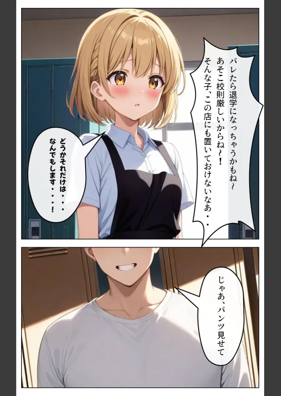 くそキモ店長に弱みを握られ犯●れまっくた金髪ロリJK【モザイク版】 試し読み 8ページ