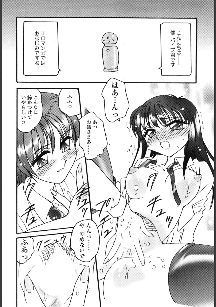 VとPと…（単話） 試し読み 2ページ