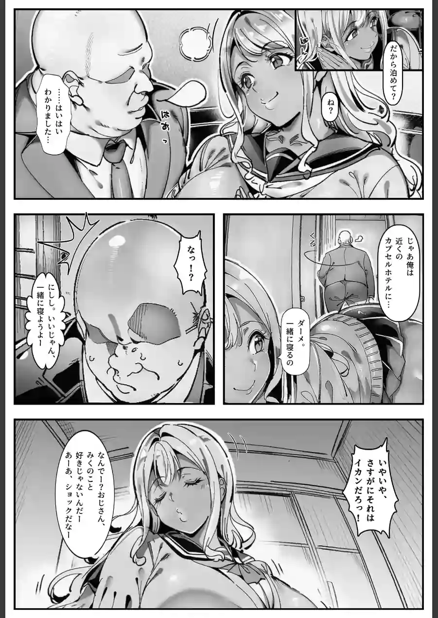 おじさん家に勝手に女子がいる！！黒ギャル母娘編【モザイク版】 試し読み 5ページ