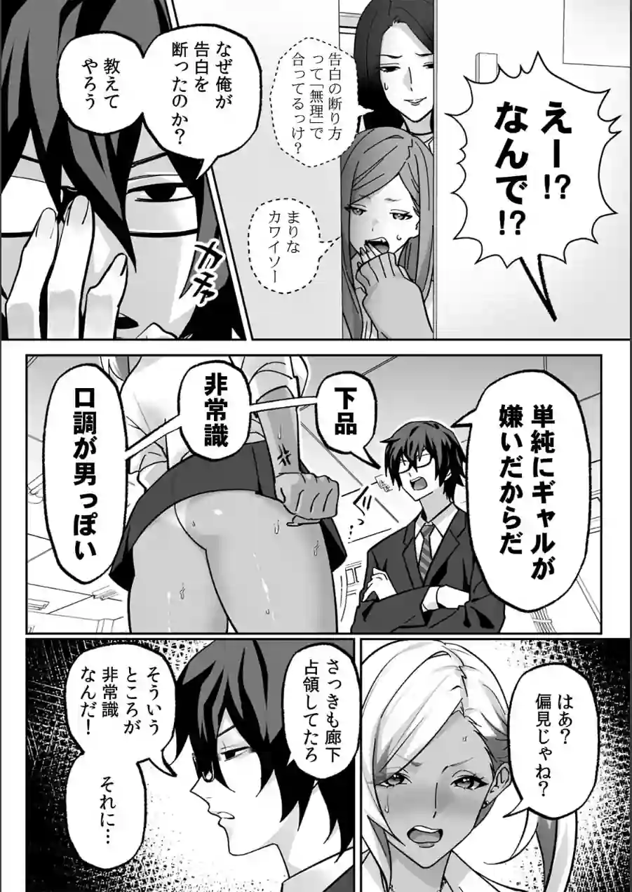ラブギャルとりにてぃ！〜罰ゲームから始まる好き好きセックス〜【R-単行本版/限定特典つき】 試し読み 8ページ