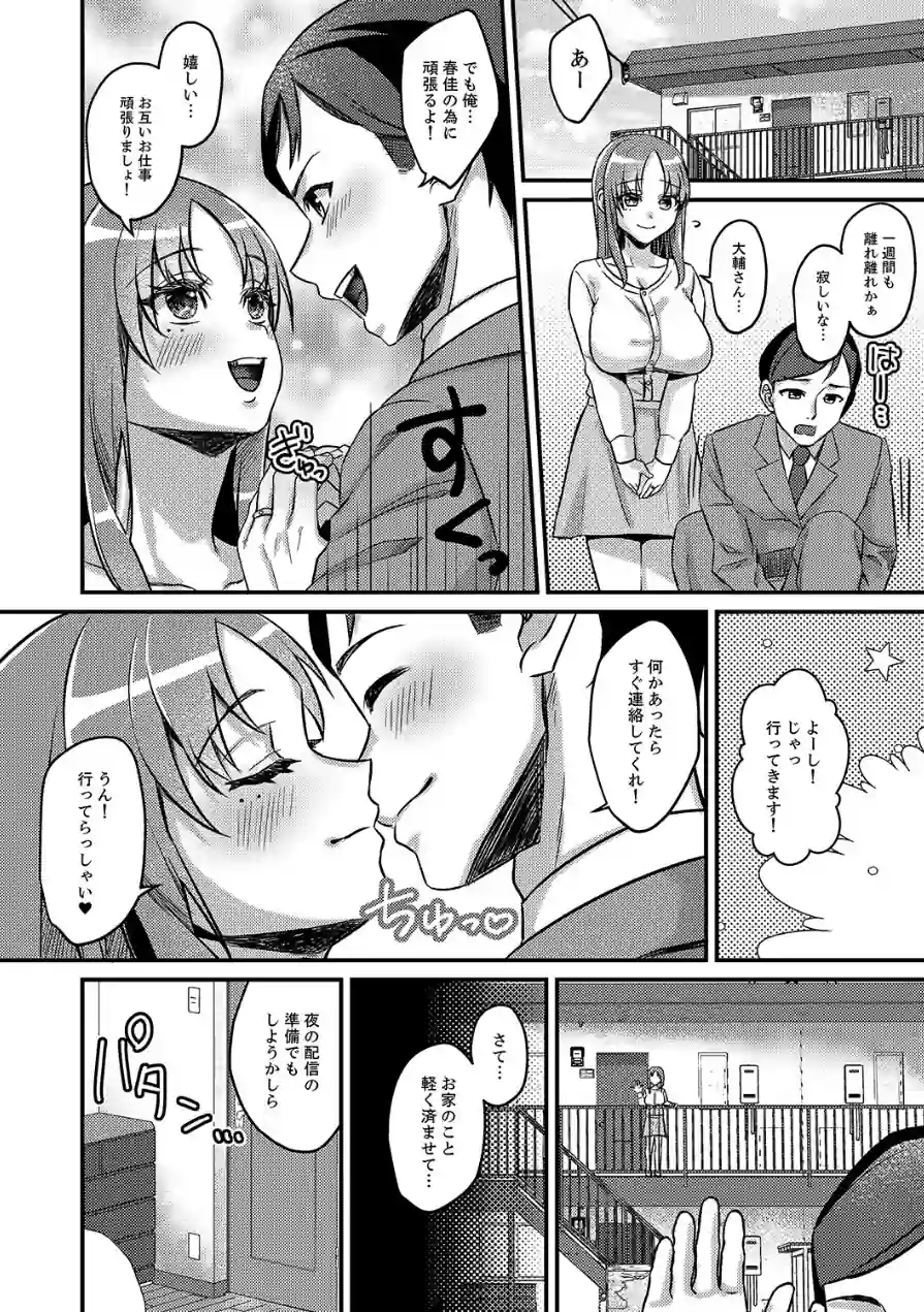 「これは浮気じゃないの」〜夫の後輩に狙われた人妻の寝取られ配信【完全版】 試し読み 14ページ