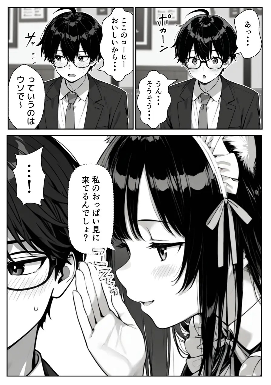 Hでいたずら好きなジト目ネコ耳メイドとバ先でえっちする話 試し読み 9ページ