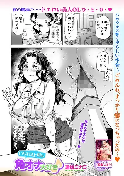いぢわる上司は角オナ大好き♪（単話） 表紙