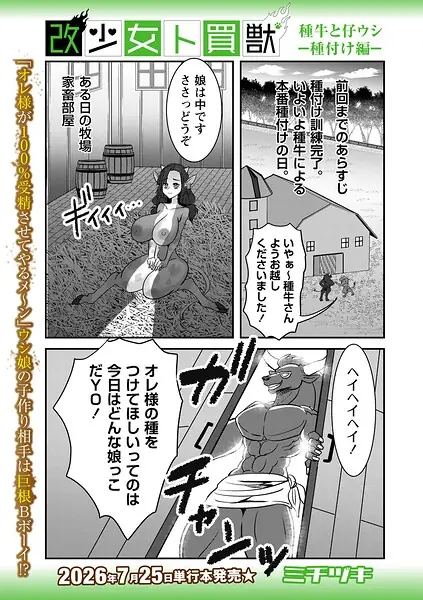改少女ト買獣（単話） 表紙