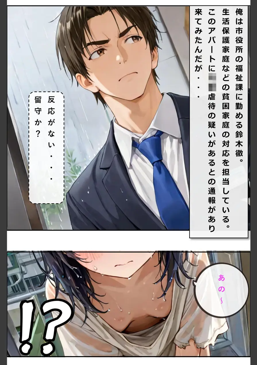 レ○プされていた少女を保護したら花嫁になった話 モザイク版 試し読み 3ページ