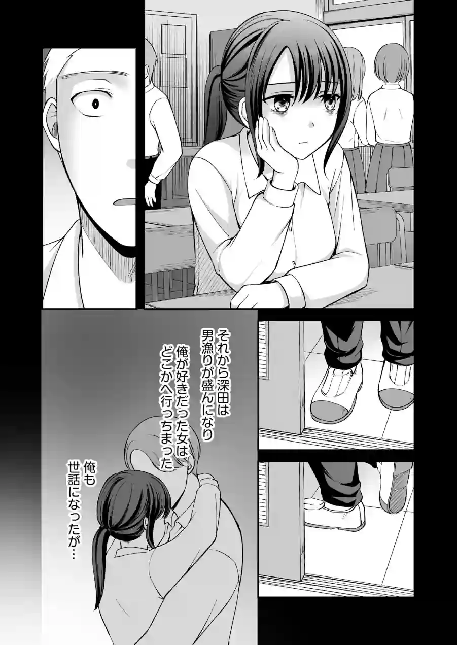 親友に彼女が寝取られた話（単話） 試し読み 7ページ