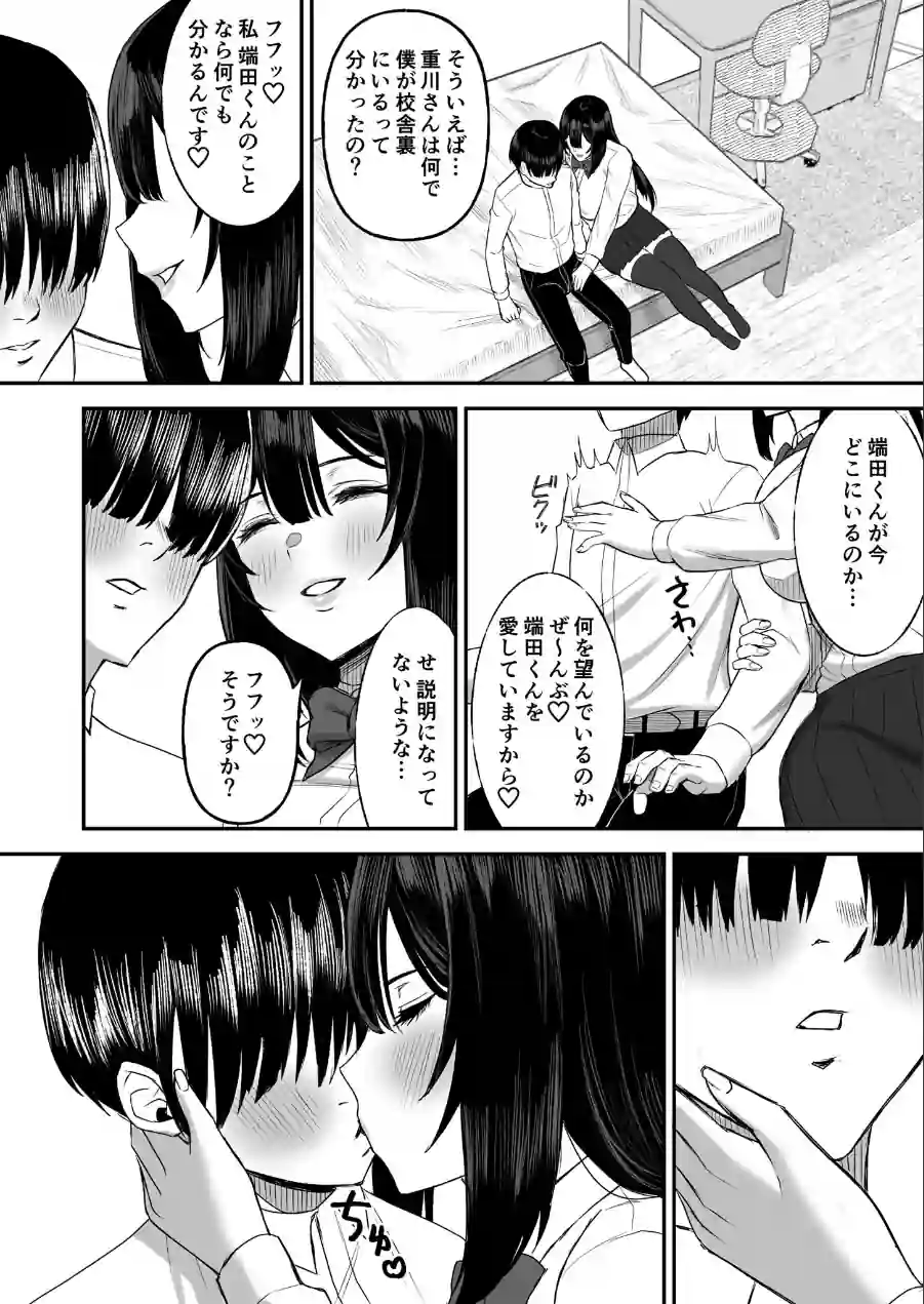 愛の重い彼女は僕のためにハメ撮りを撮ってきてくれる モザイク版（単話） 試し読み 6ページ