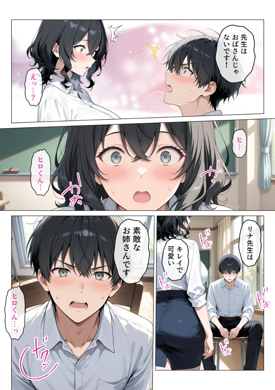 内気で弱気な女教師が勇気を出して生徒を痴女誘惑【モザイク版】 試し読み 6ページ