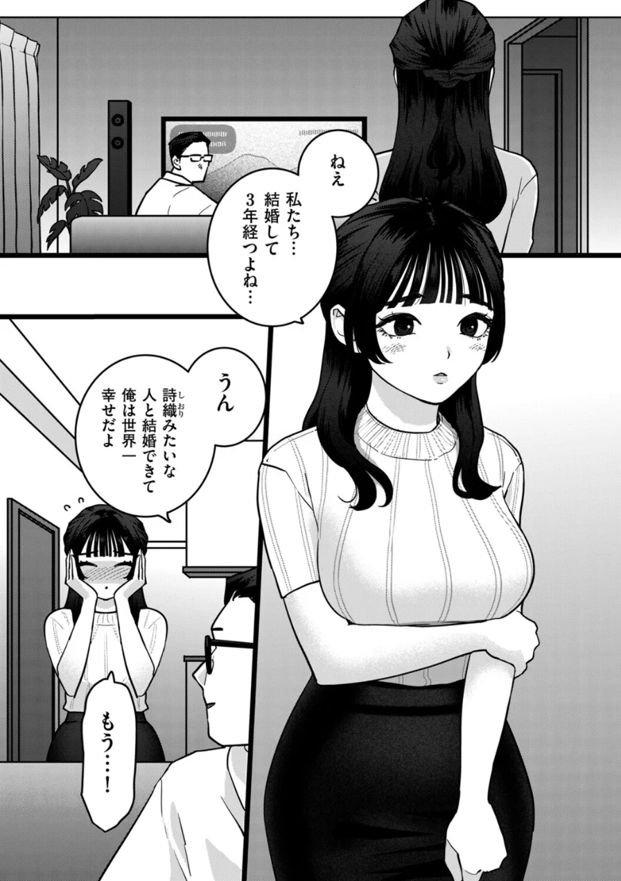エキセントリック人妻処女（単話） 試し読み 1ページ